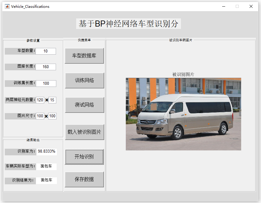 面包車(chē).PNG